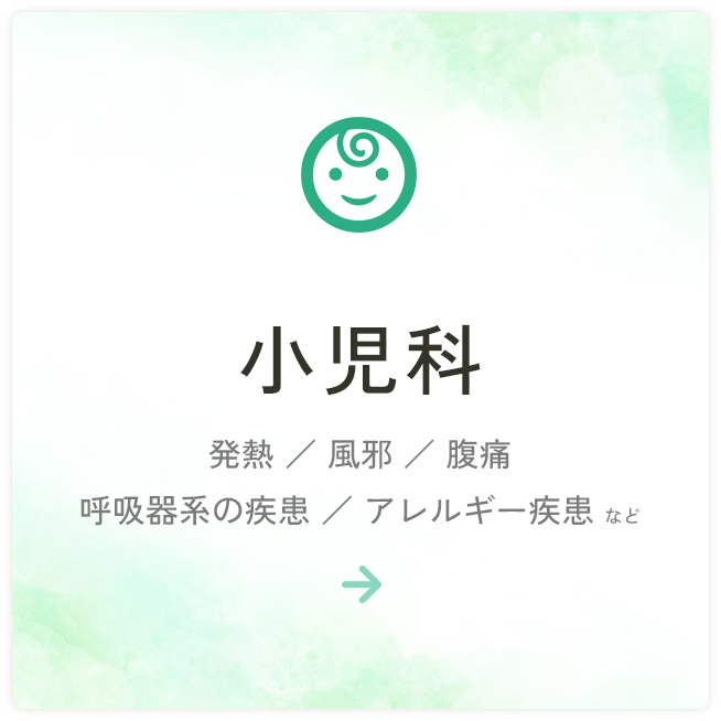 小児科